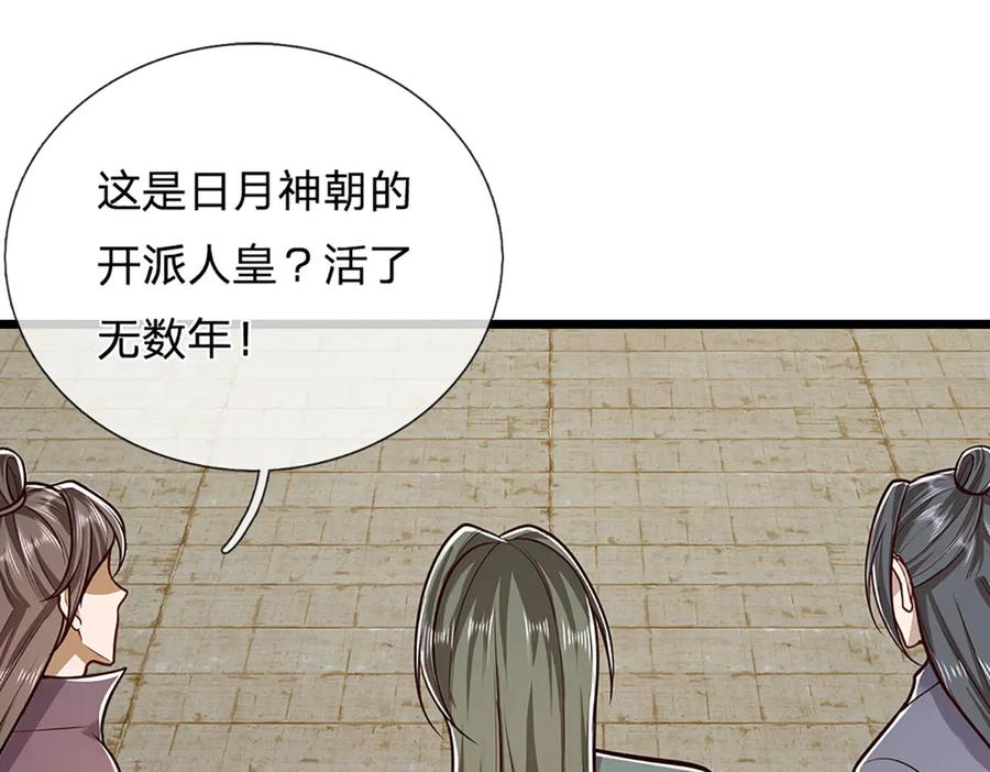 被困百万年：弟子遍布诸天万界 第319话 陆沉还在，我不会撤 第14页