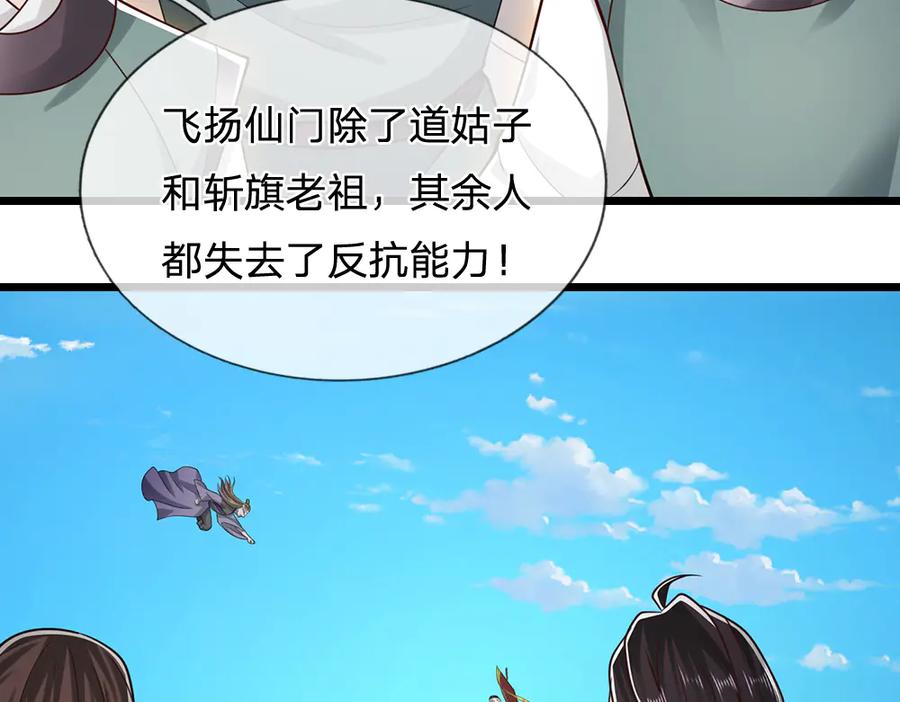 被困百万年：弟子遍布诸天万界 第319话 陆沉还在，我不会撤 第39页