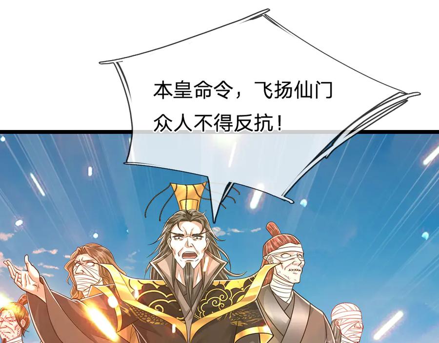 被困百万年：弟子遍布诸天万界 第319话 陆沉还在，我不会撤 第29页