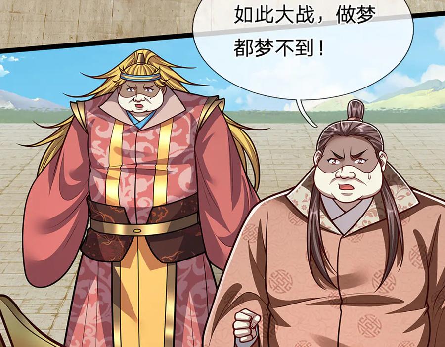被困百万年：弟子遍布诸天万界 第320话 习得狗爬，自称人皇 第95页