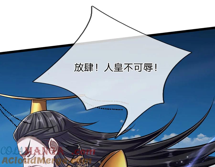 被困百万年：弟子遍布诸天万界 第320话 习得狗爬，自称人皇 第57页