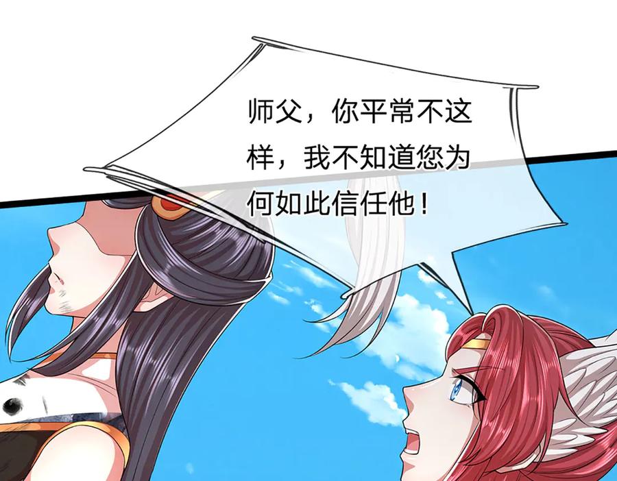 被困百万年：弟子遍布诸天万界 第320话 习得狗爬，自称人皇 第19页