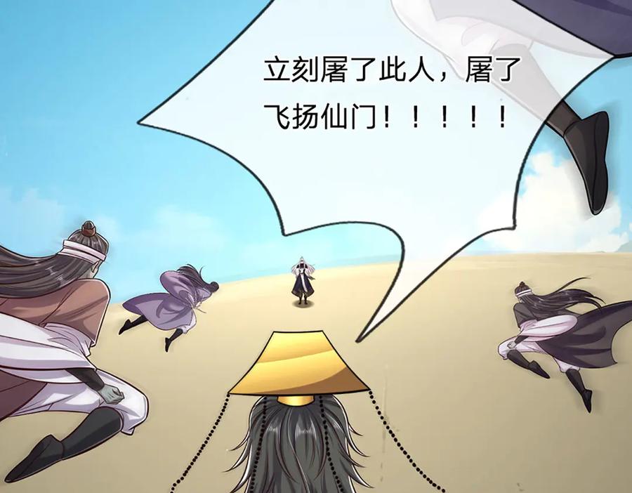 被困百万年：弟子遍布诸天万界 第320话 习得狗爬，自称人皇 第75页