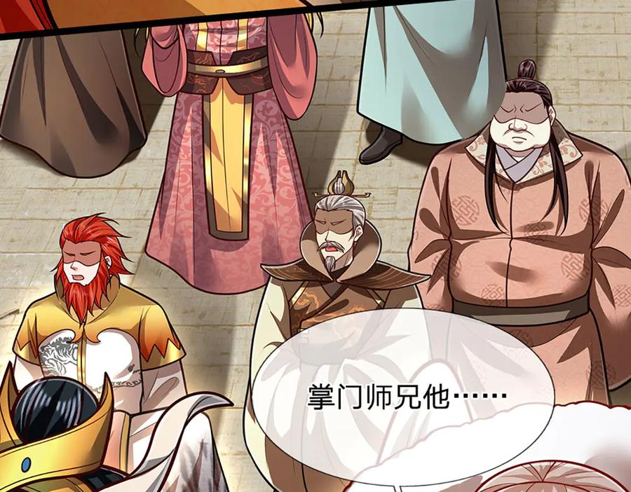 被困百万年：弟子遍布诸天万界 第320话 习得狗爬，自称人皇 第100页