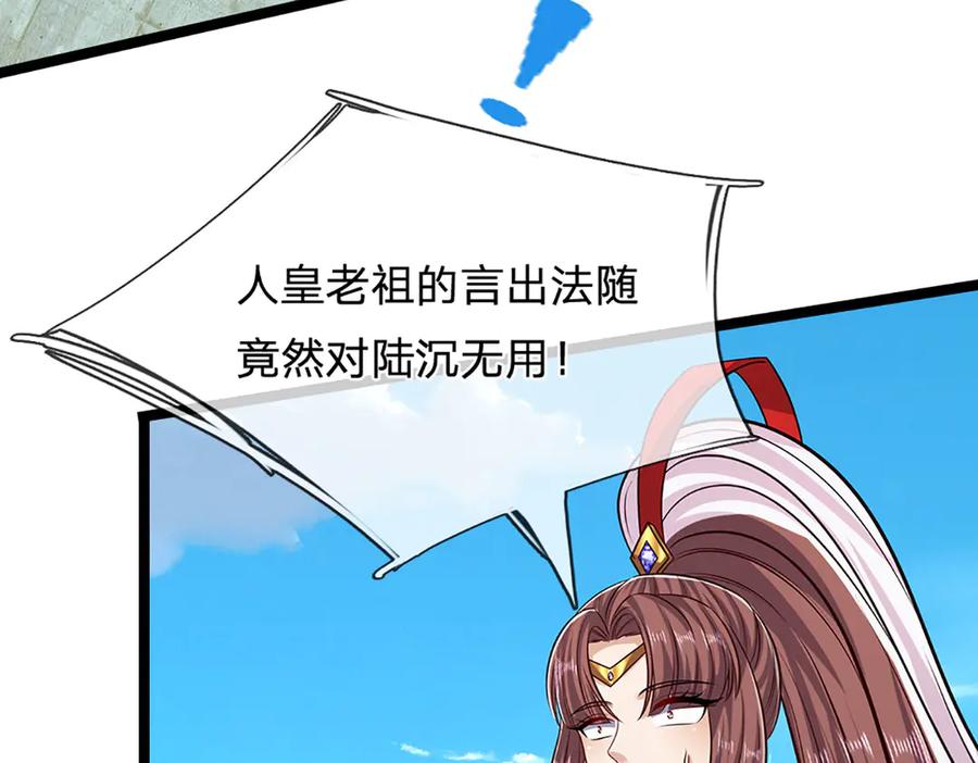 被困百万年：弟子遍布诸天万界 第320话 习得狗爬，自称人皇 第39页