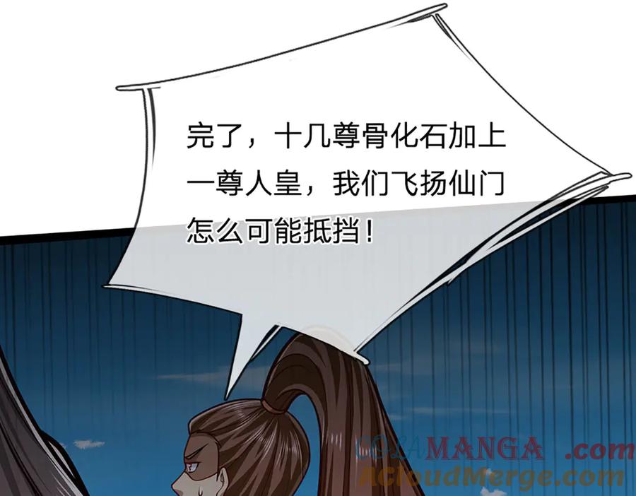 被困百万年：弟子遍布诸天万界 第320话 习得狗爬，自称人皇 第89页