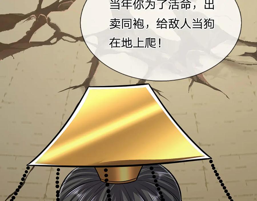 被困百万年：弟子遍布诸天万界 第320话 习得狗爬，自称人皇 第48页