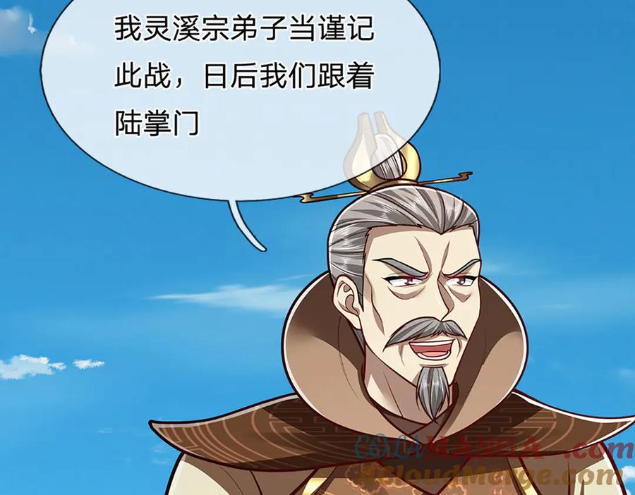 被困百万年：弟子遍布诸天万界 第320话 习得狗爬，自称人皇 第97页