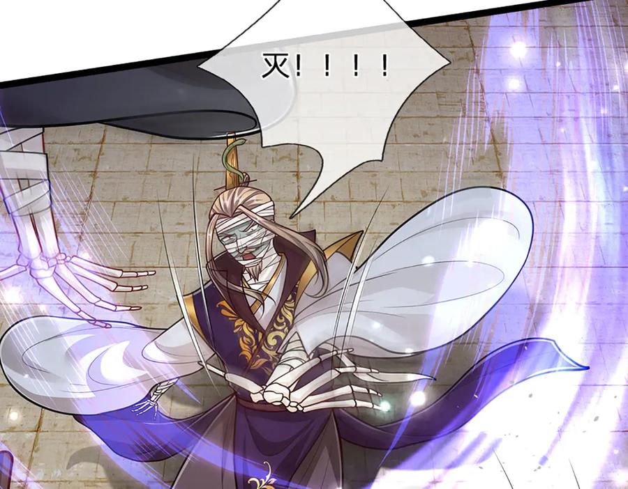 被困百万年：弟子遍布诸天万界 第320话 习得狗爬，自称人皇 第84页