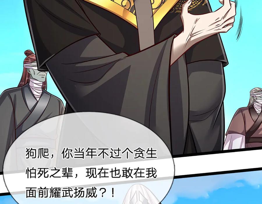 被困百万年：弟子遍布诸天万界 第320话 习得狗爬，自称人皇 第42页