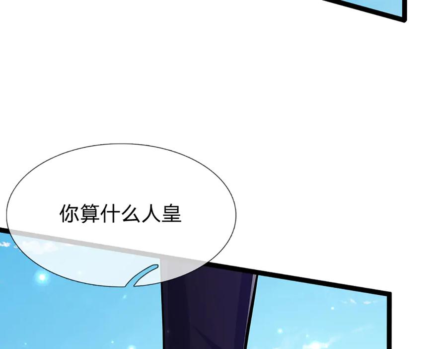 被困百万年：弟子遍布诸天万界 第320话 习得狗爬，自称人皇 第66页