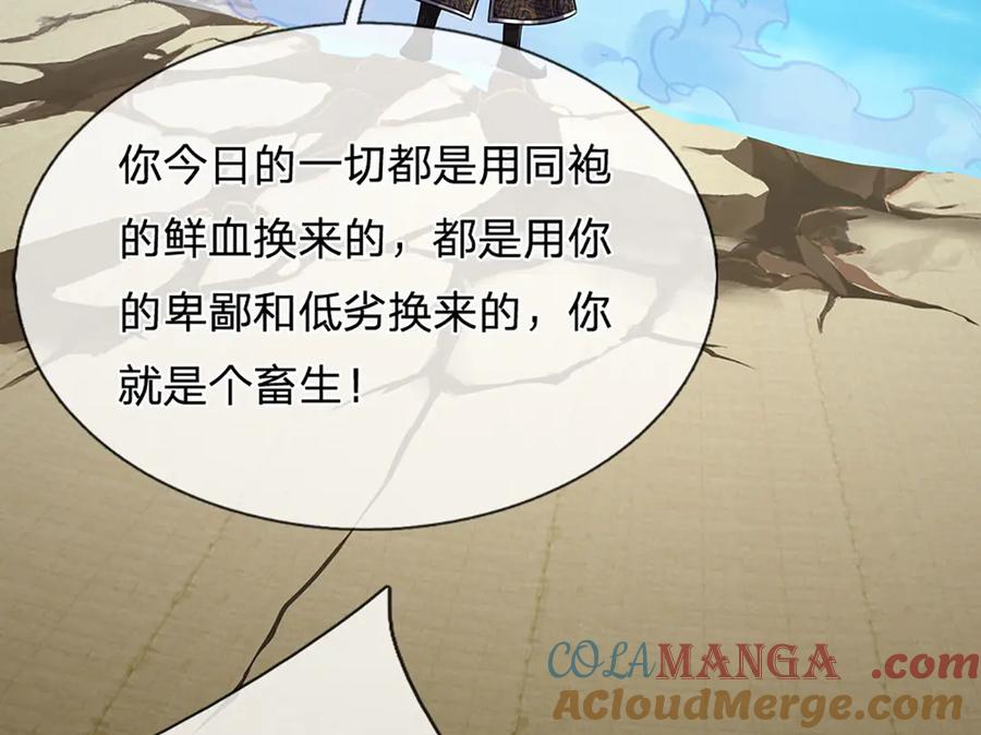 被困百万年：弟子遍布诸天万界 第320话 习得狗爬，自称人皇 第69页