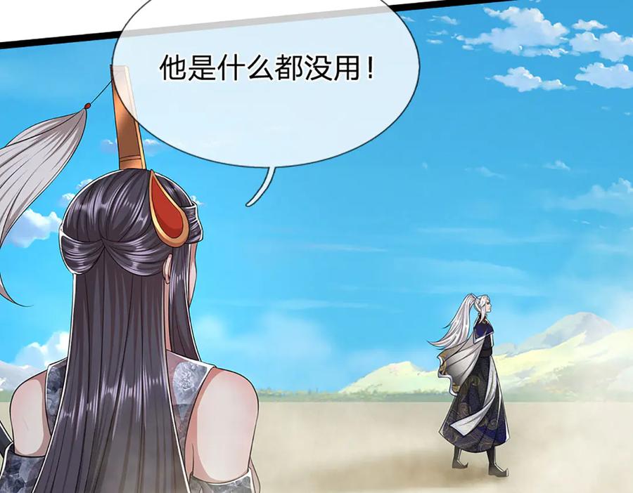 被困百万年：弟子遍布诸天万界 第320话 习得狗爬，自称人皇 第14页