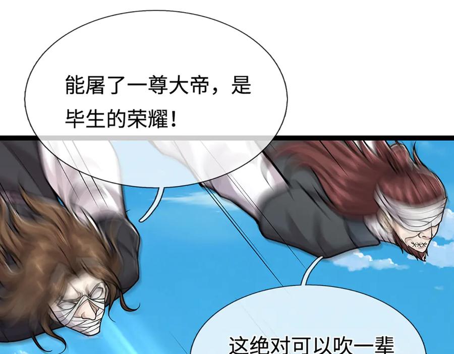 被困百万年：弟子遍布诸天万界 第321话 众多大帝，怎么屠光 第60页