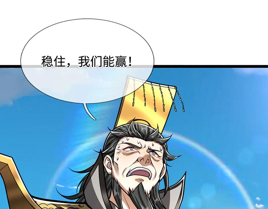 被困百万年：弟子遍布诸天万界 第321话 众多大帝，怎么屠光 第74页