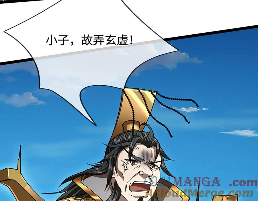 被困百万年：弟子遍布诸天万界 第321话 众多大帝，怎么屠光 第9页