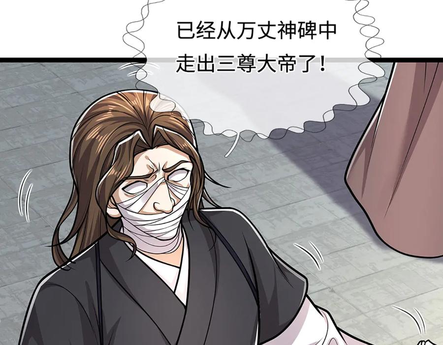 被困百万年：弟子遍布诸天万界 第321话 众多大帝，怎么屠光 第90页