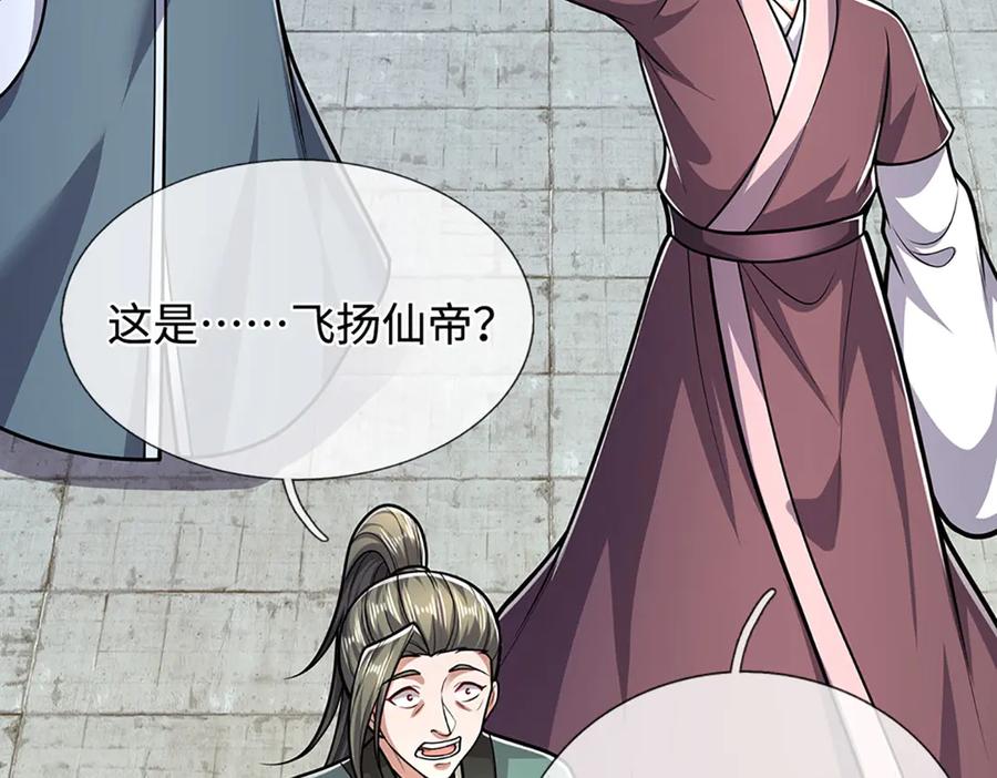被困百万年：弟子遍布诸天万界 第321话 众多大帝，怎么屠光 第106页