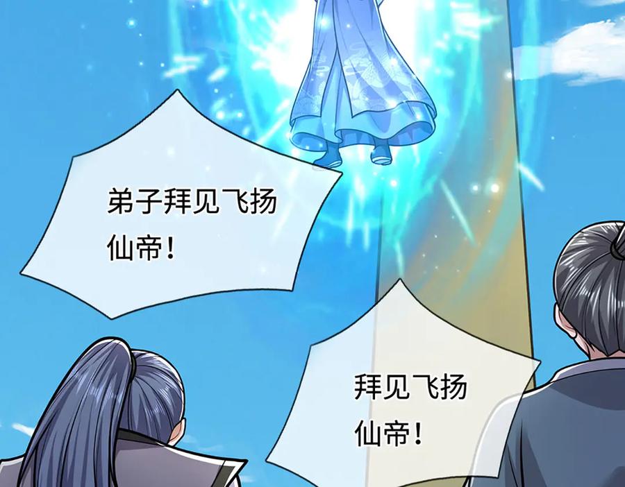 被困百万年：弟子遍布诸天万界 第321话 众多大帝，怎么屠光 第110页