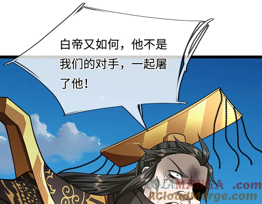 被困百万年：弟子遍布诸天万界 第321话 众多大帝，怎么屠光 第57页