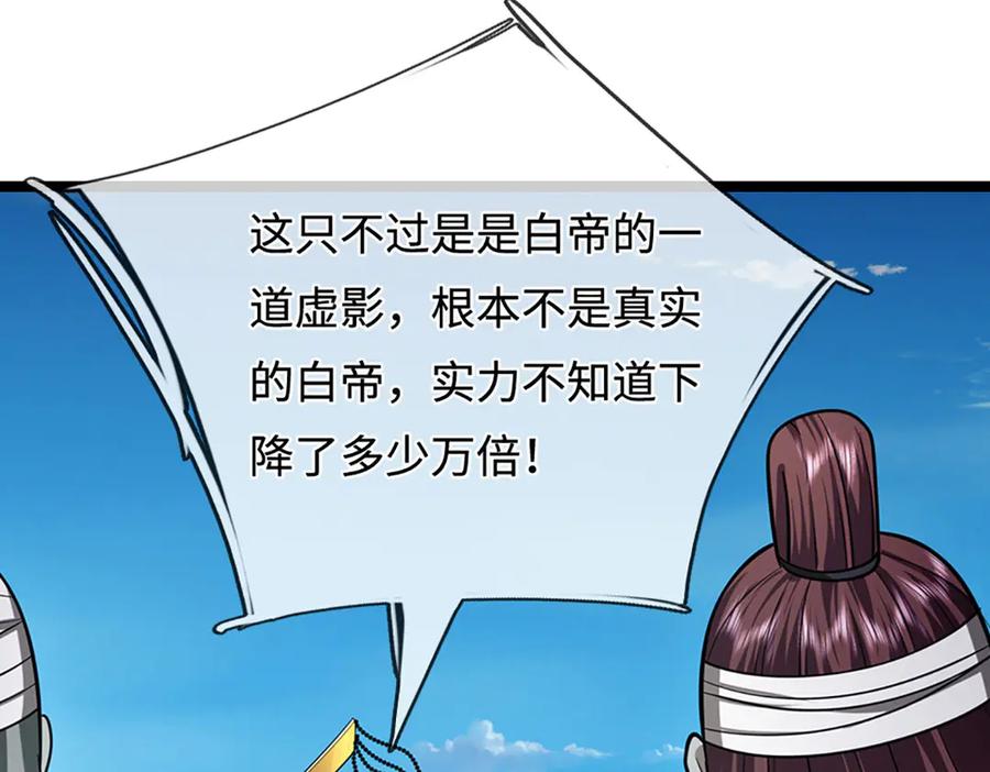 被困百万年：弟子遍布诸天万界 第321话 众多大帝，怎么屠光 第55页