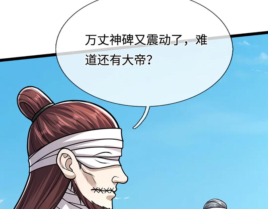 被困百万年：弟子遍布诸天万界 第321话 众多大帝，怎么屠光 第95页