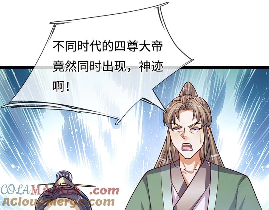 被困百万年：弟子遍布诸天万界 第322话 正牌大帝，琴音灭人 第5页