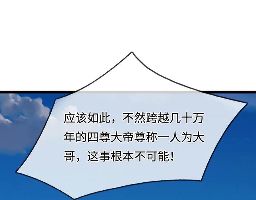 被困百万年：弟子遍布诸天万界 第322话 正牌大帝，琴音灭人 第32页