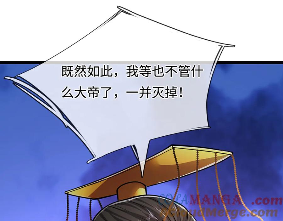 被困百万年：弟子遍布诸天万界 第322话 正牌大帝，琴音灭人 第37页