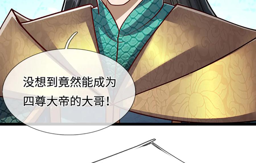 被困百万年：弟子遍布诸天万界 第322话 正牌大帝，琴音灭人 第23页