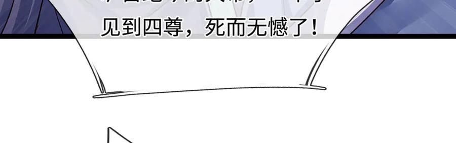 被困百万年：弟子遍布诸天万界 第322话 正牌大帝，琴音灭人 第7页