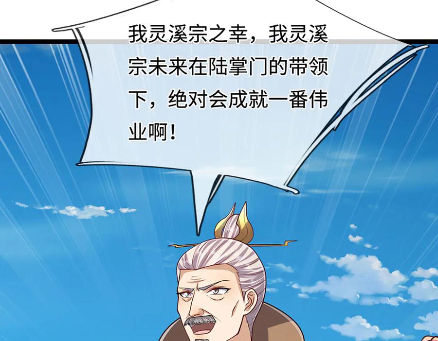 被困百万年：弟子遍布诸天万界 第322话 正牌大帝，琴音灭人 第24页