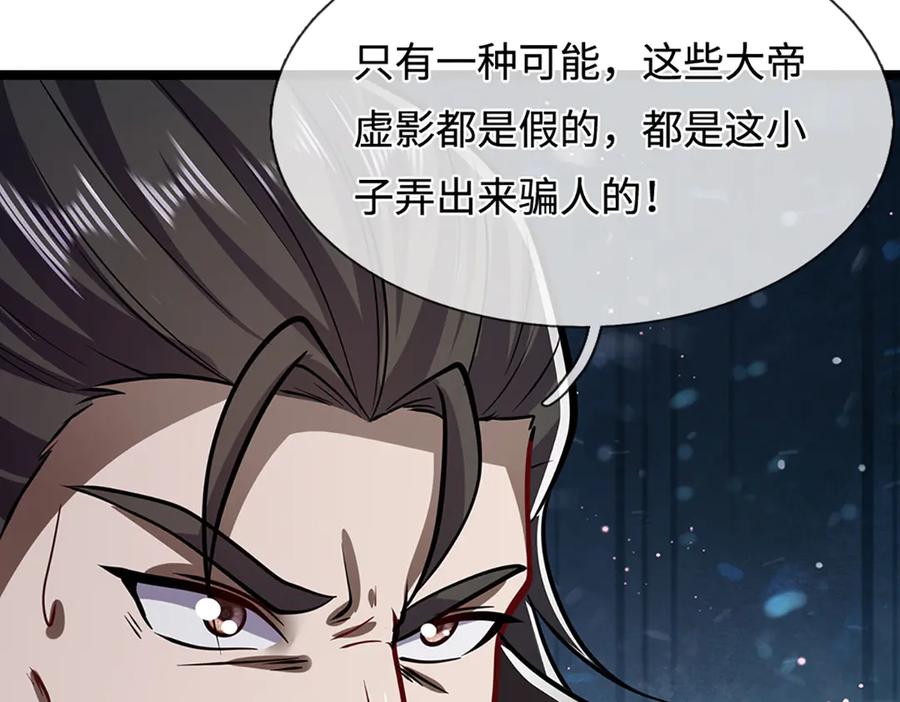被困百万年：弟子遍布诸天万界 第322话 正牌大帝，琴音灭人 第30页