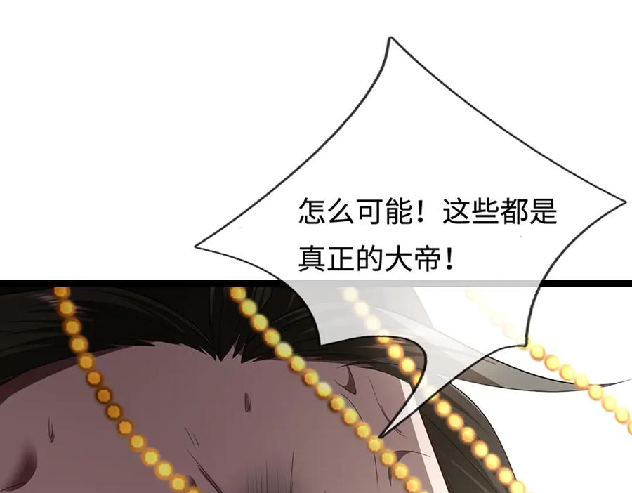 被困百万年：弟子遍布诸天万界 第322话 正牌大帝，琴音灭人 第92页