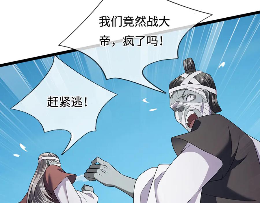 被困百万年：弟子遍布诸天万界 第322话 正牌大帝，琴音灭人 第98页