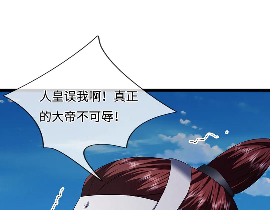 被困百万年：弟子遍布诸天万界 第322话 正牌大帝，琴音灭人 第95页