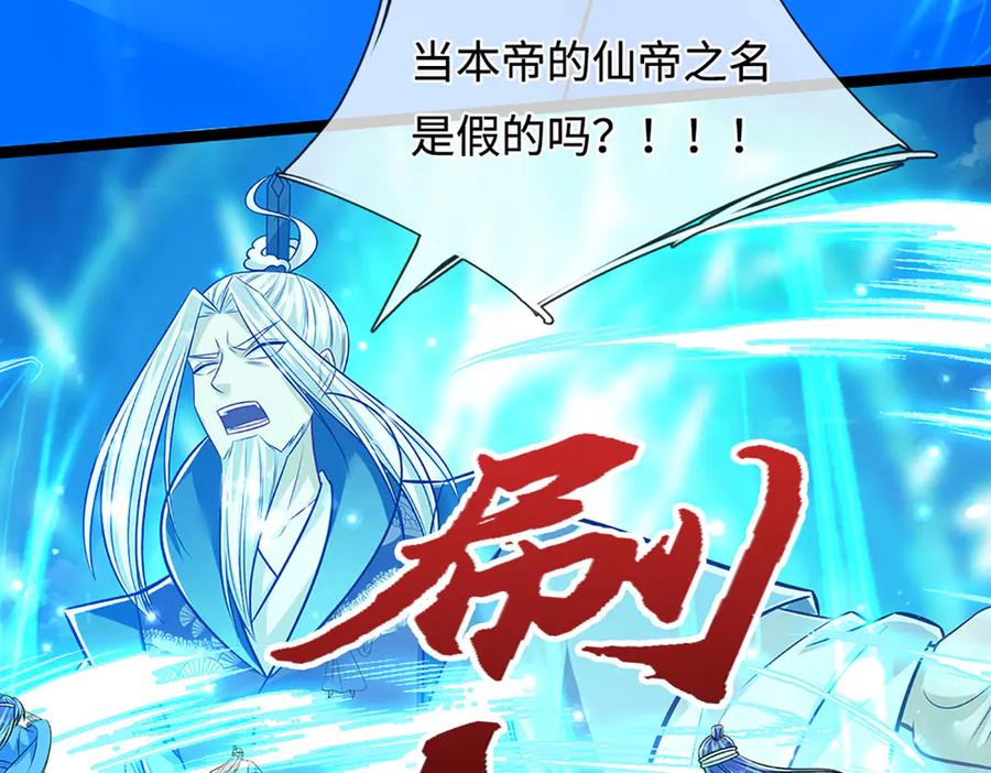 被困百万年：弟子遍布诸天万界 第322话 正牌大帝，琴音灭人 第104页
