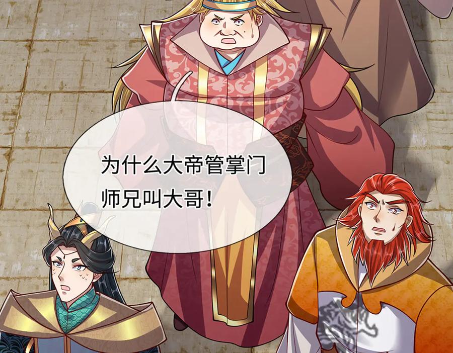 被困百万年：弟子遍布诸天万界 第322话 正牌大帝，琴音灭人 第18页