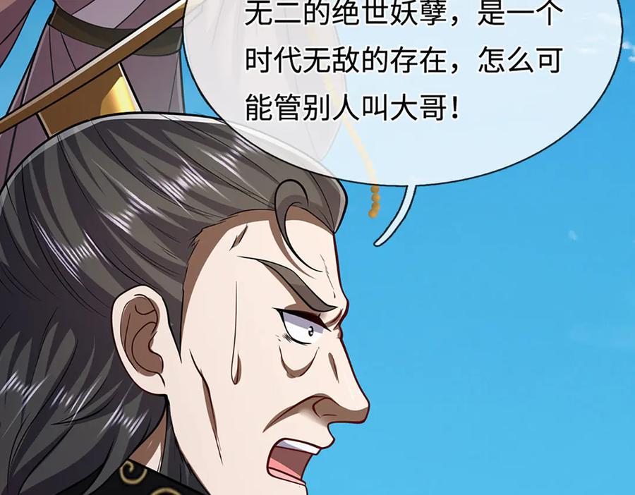 被困百万年：弟子遍布诸天万界 第322话 正牌大帝，琴音灭人 第28页