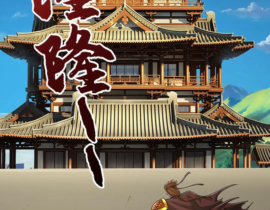 被困百万年：弟子遍布诸天万界 第323话 白帝恢复，手段通天 第118页
