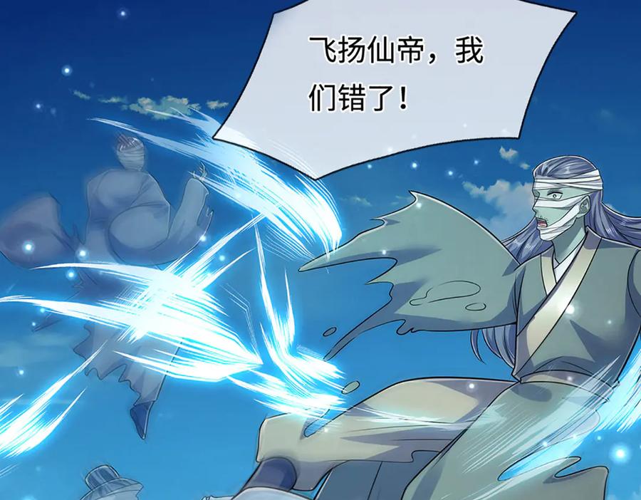 被困百万年：弟子遍布诸天万界 第323话 白帝恢复，手段通天 第8页