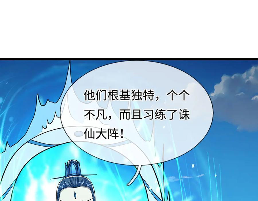 被困百万年：弟子遍布诸天万界 第323话 白帝恢复，手段通天 第96页