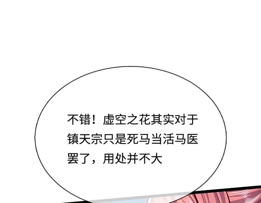 被困百万年：弟子遍布诸天万界 第323话 白帝恢复，手段通天 第50页