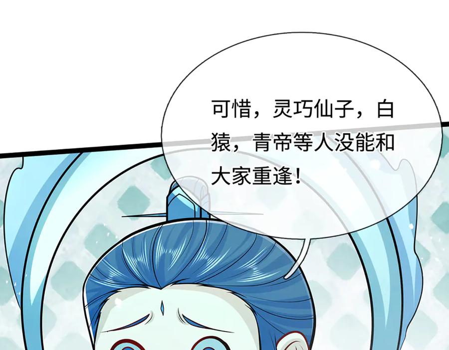 被困百万年：弟子遍布诸天万界 第323话 白帝恢复，手段通天 第74页