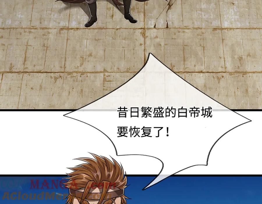 被困百万年：弟子遍布诸天万界 第323话 白帝恢复，手段通天 第121页