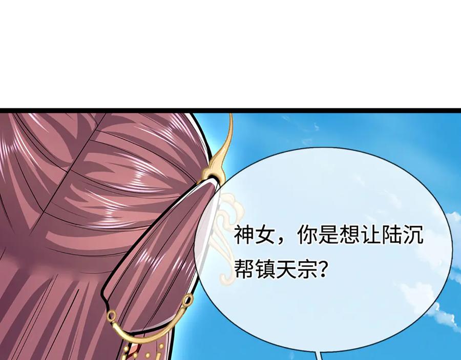 被困百万年：弟子遍布诸天万界 第323话 白帝恢复，手段通天 第47页