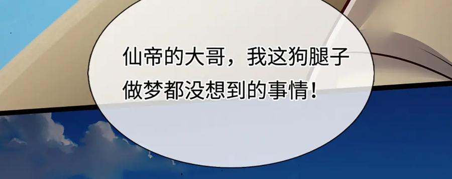 被困百万年：弟子遍布诸天万界 第323话 白帝恢复，手段通天 第58页