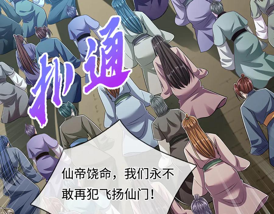被困百万年：弟子遍布诸天万界 第323话 白帝恢复，手段通天 第24页
