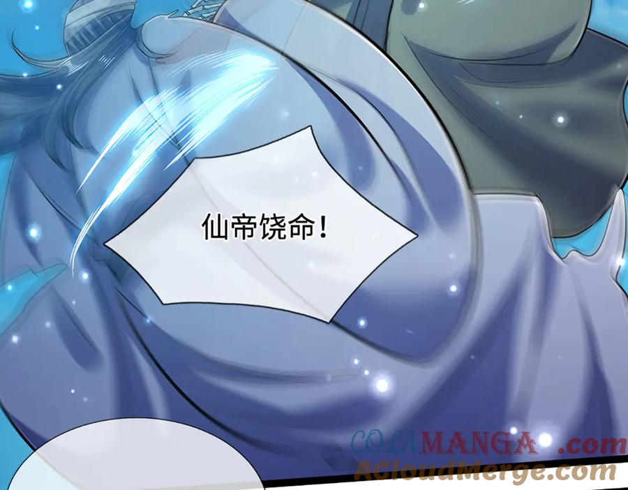被困百万年：弟子遍布诸天万界 第323话 白帝恢复，手段通天 第9页