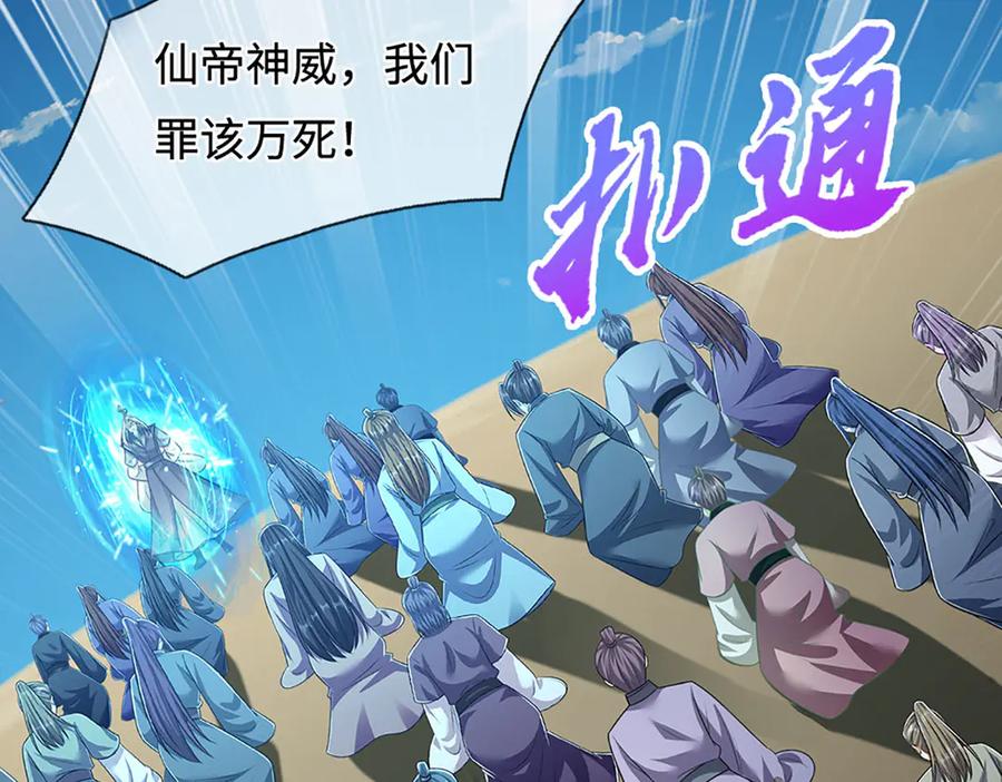 被困百万年：弟子遍布诸天万界 第323话 白帝恢复，手段通天 第23页